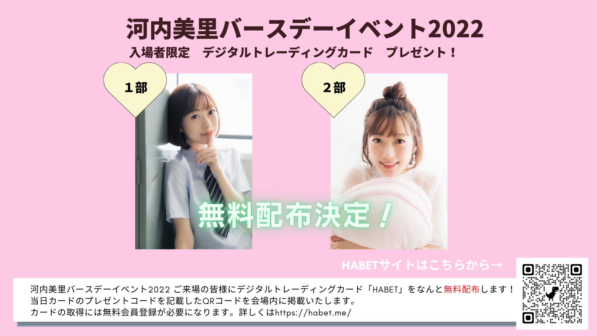 河内美里バースデーイベント2022 来場者特典としてデジタル