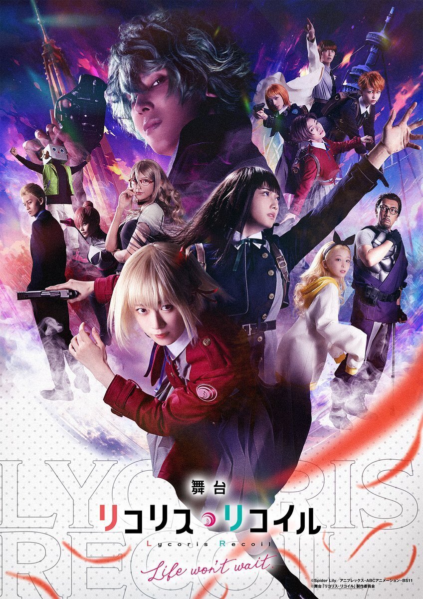 舞台「リコリス・リコイル」Life won't wait. 本日初日！ | 河内