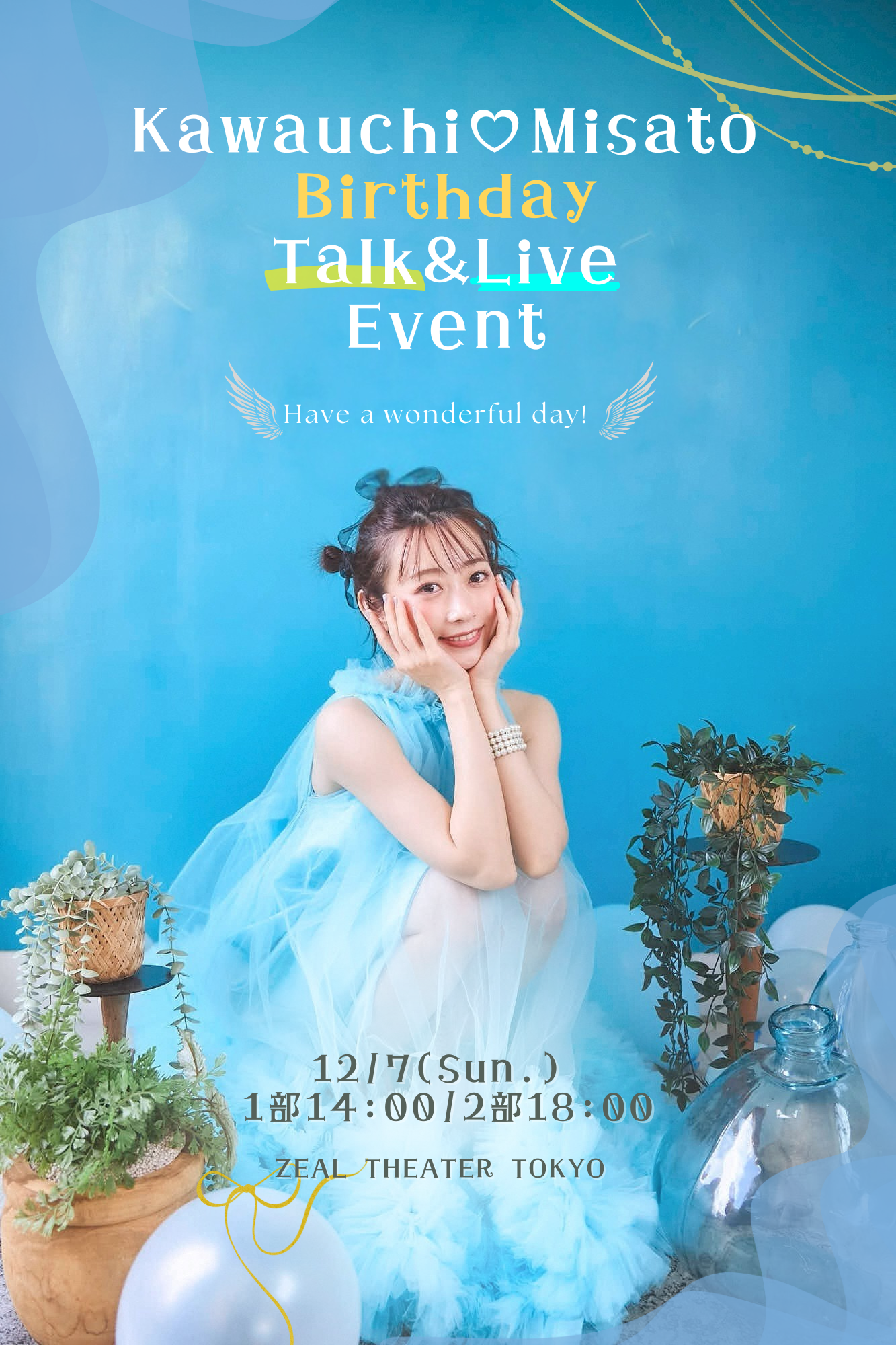 Kawauchi Misato Birthday Event 詳細解禁！ | 河内美里OFFICIAL SITE